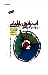 کتاب استراتژی بازاریابی