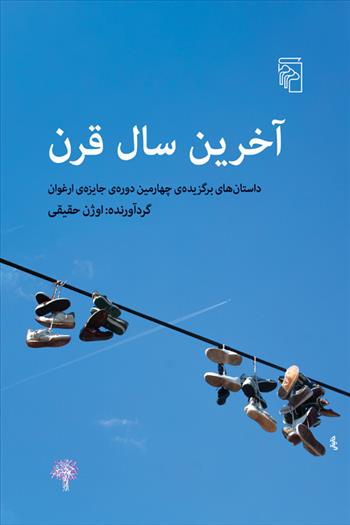 کتاب آخرین سال قرن