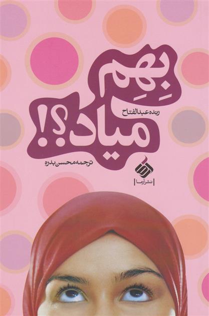 کتاب بهم میاد؟!