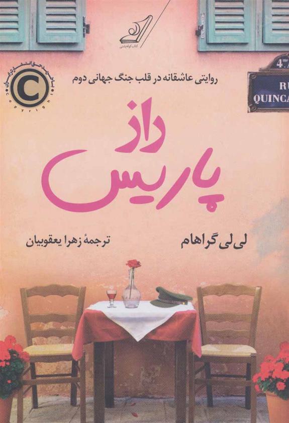 کتاب راز پاریس