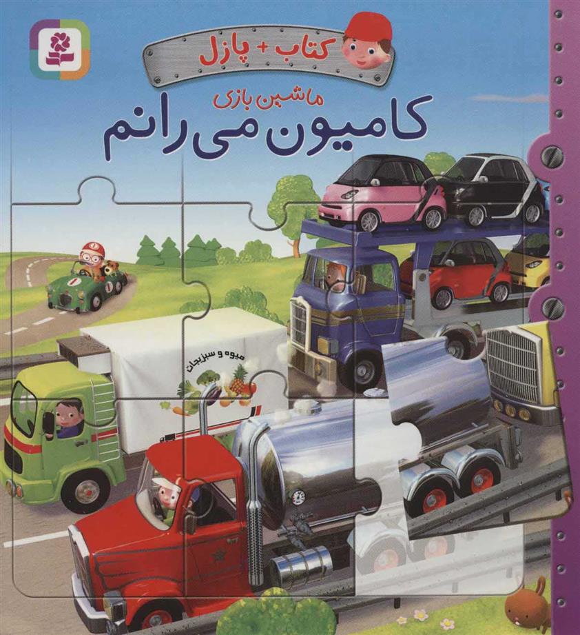 کتاب کامیون می رانم;