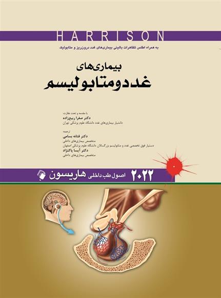 کتاب اصول طب داخلی هاریسون - بیماری های غدد و متابولیسم 2022;