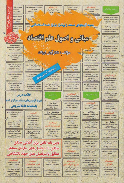 کتاب مبانی و اصول علم اقتصاد