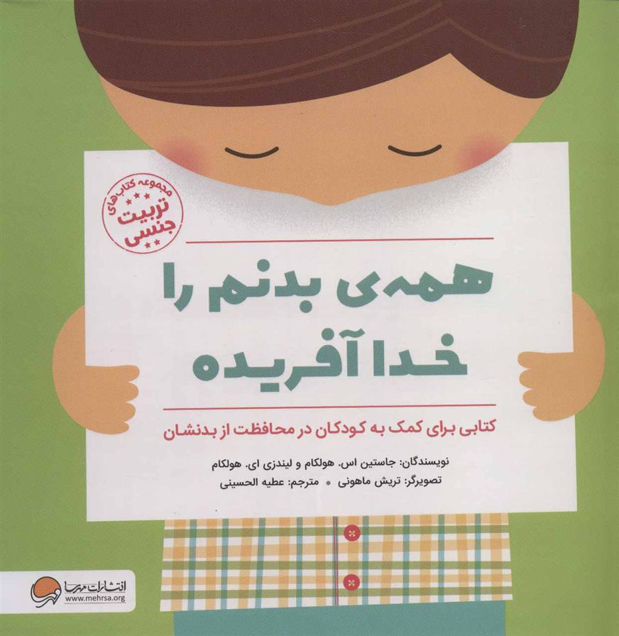 کتاب همه ی بدنم را خدا آفریده