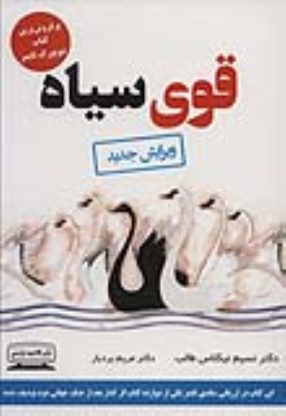 کتاب قوی سیاه
