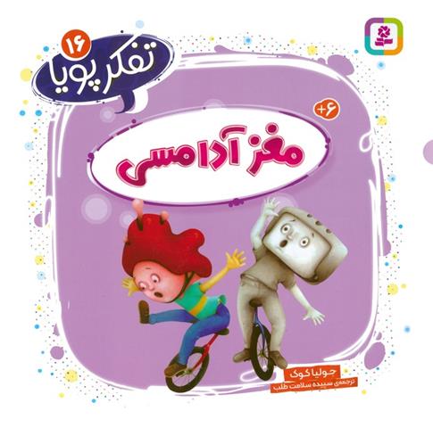 کتاب مغز آدامسی
