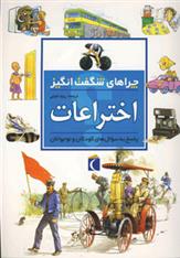 کتاب اختراعات