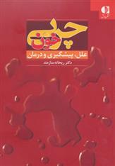 کتاب چربی خون