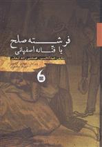 کتاب فرشته صلح