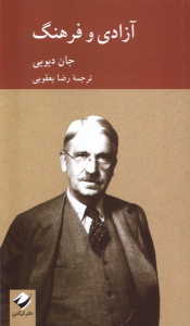 کتاب آزادی و فرهنگ