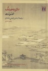 کتاب دائوده جینگ