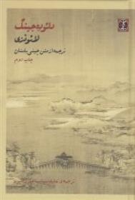 کتاب دائوده جینگ;