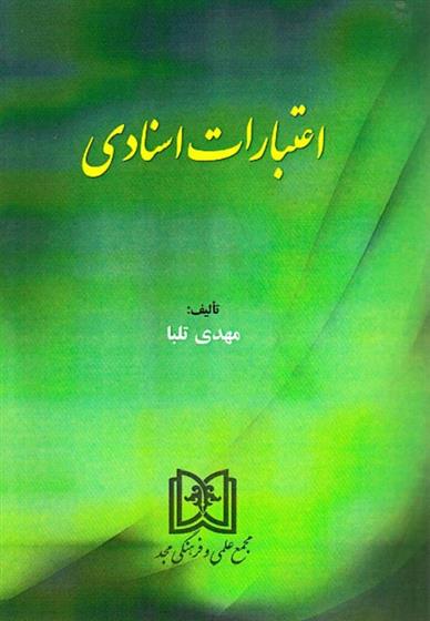 کتاب اعتبارات اسنادی