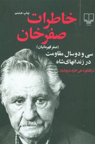 کتاب خاطرات صفر خان