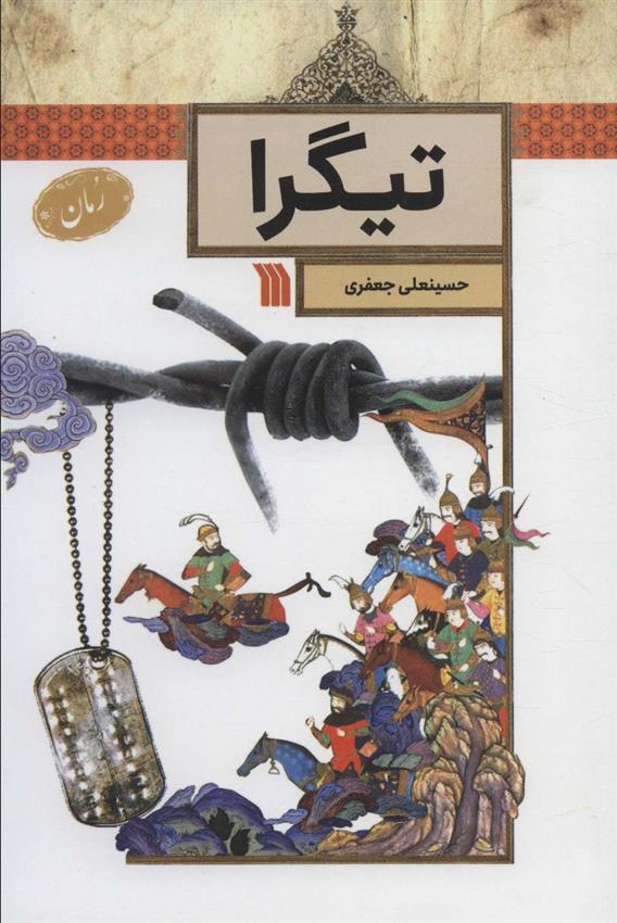 کتاب تیگرا