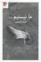 کتاب ما نیستیم...