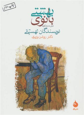 کتاب بانوی بهشتی