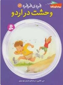 کتاب وحشت در اردو