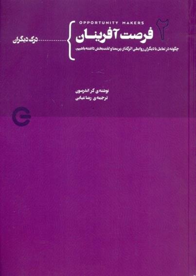 کتاب فرصت آفرینان