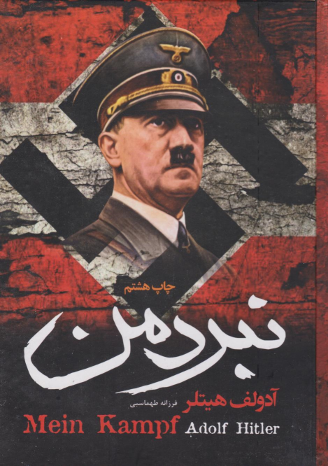 کتاب نبرد من