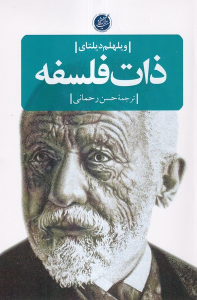 کتاب ذات فلسفه