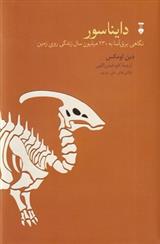 کتاب دایناسور