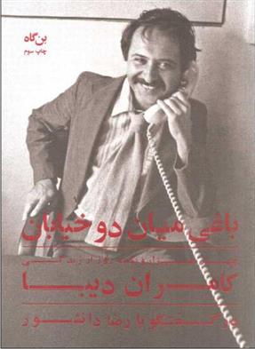 کتاب باغی میان دو خیابان