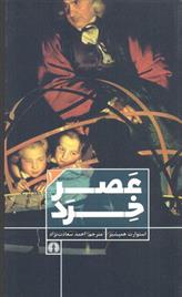 کتاب عصر خرد
