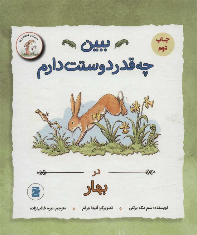 کتاب مجموعه ببین چه قدر دوستت دارم