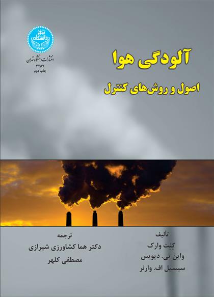 کتاب آلودگی هوا