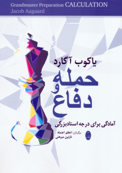 کتاب حمله و دفاع