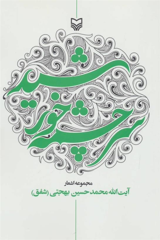 کتاب سرچشمه خورشید;