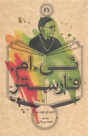 کتاب ئی. ام. فارستر