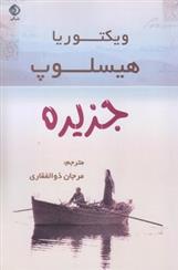 کتاب جزیره