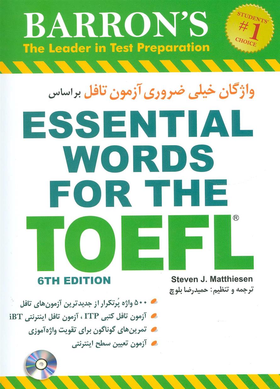 کتاب واژگان خیلی ضروری آزمون تافل