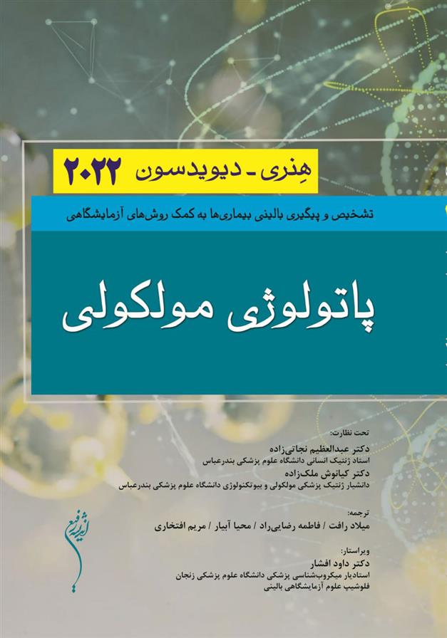 کتاب پاتولوژی مولکولی