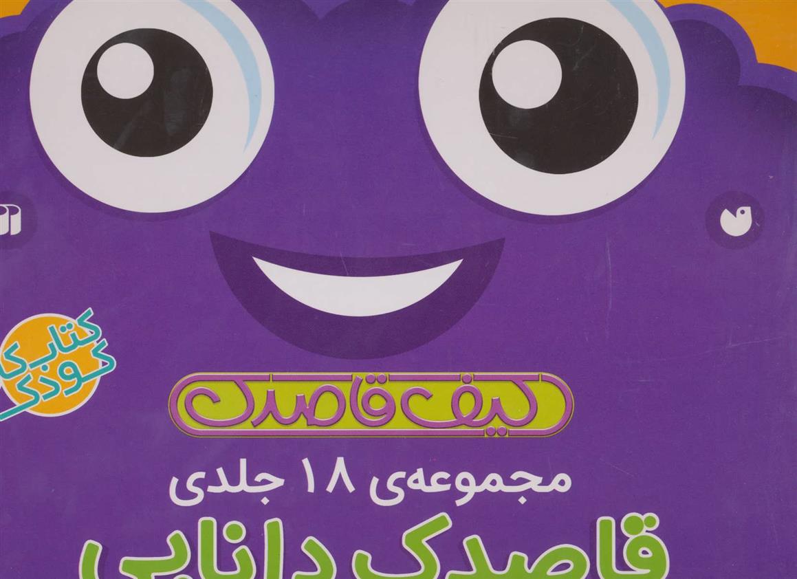 کیف کتاب قاصدک دانایی