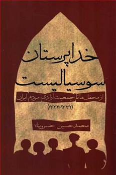 کتاب خداپرستان سوسیالیست