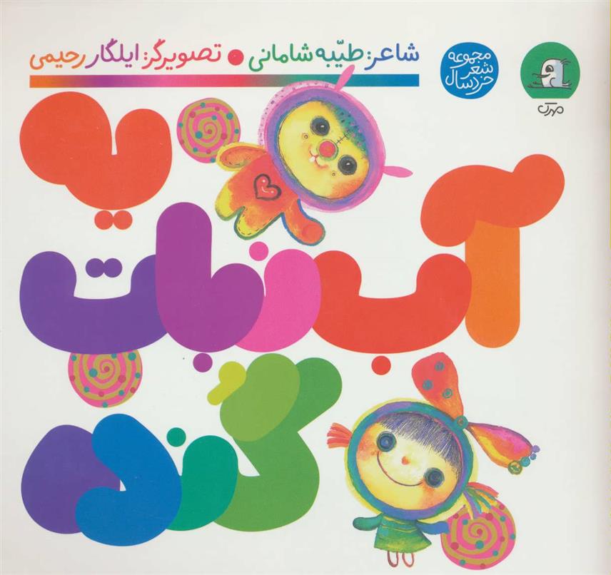 کتاب یه آب نبات گنده