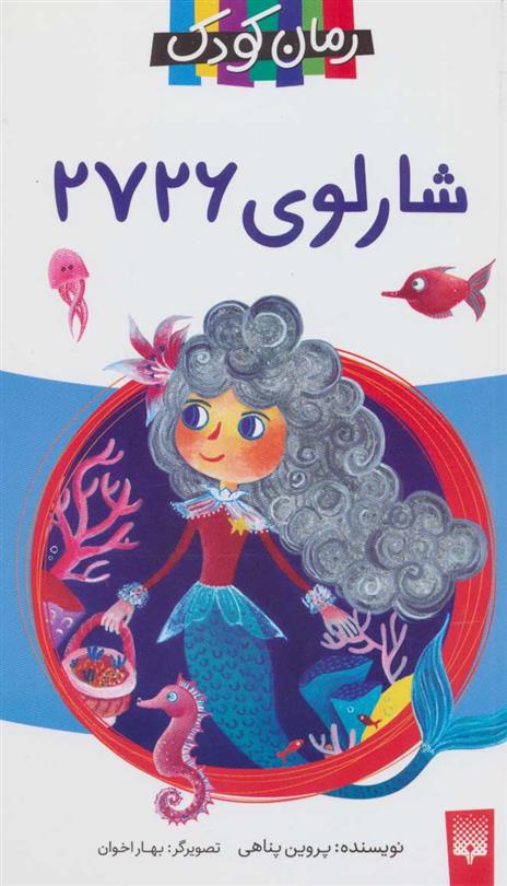 کتاب شارلوی 2726