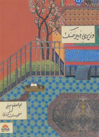 کتاب وزیری امیر حسنک