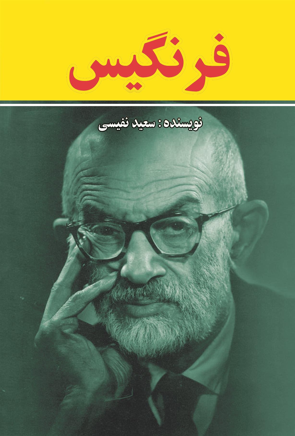 کتاب فرنگیس