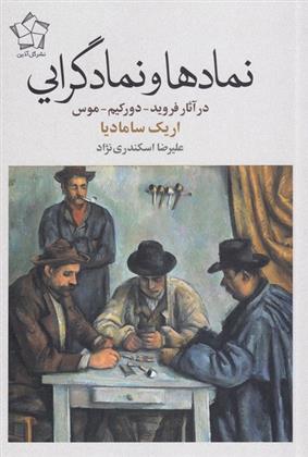 کتاب نمادها و نمادگرایی