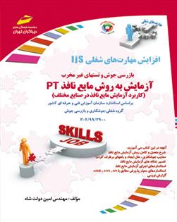 کتاب آزمایش به روش مایع نافذ PT;