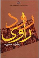 کتاب رود راوی