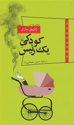 کتاب کودکی یک رئیس