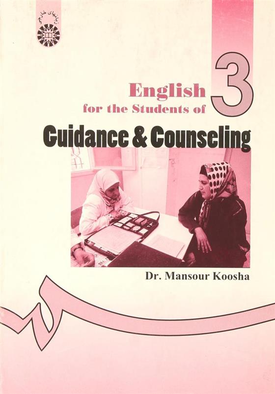 کتاب English for the Students of Guidance & Counseling;