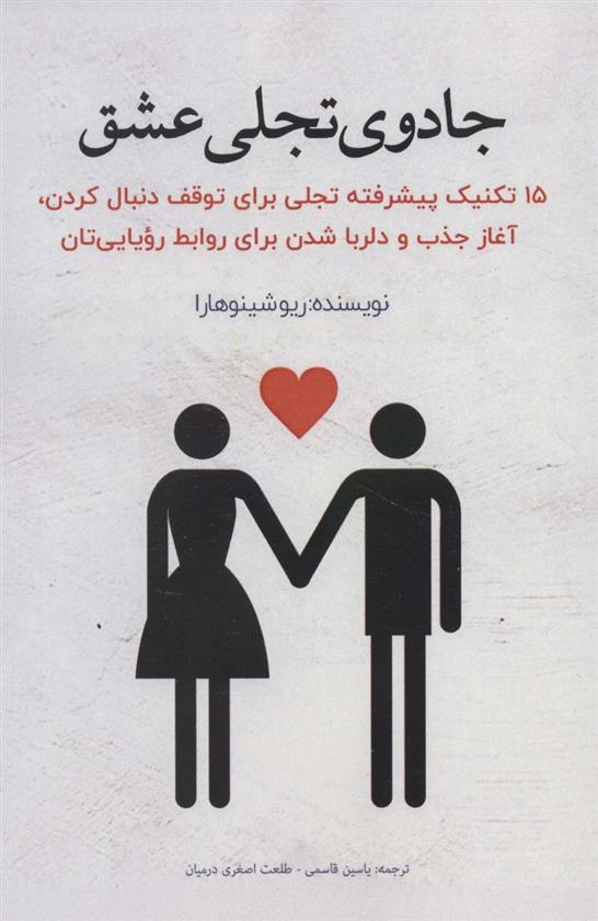 کتاب جادوی تجلی عشق
