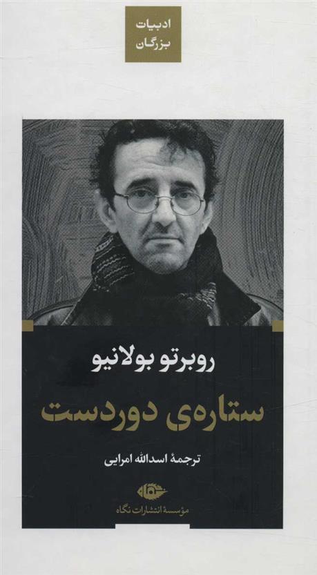 کتاب ستاره دوردست (پالتویی)