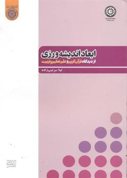کتاب ابعاد اندیشه ورزی